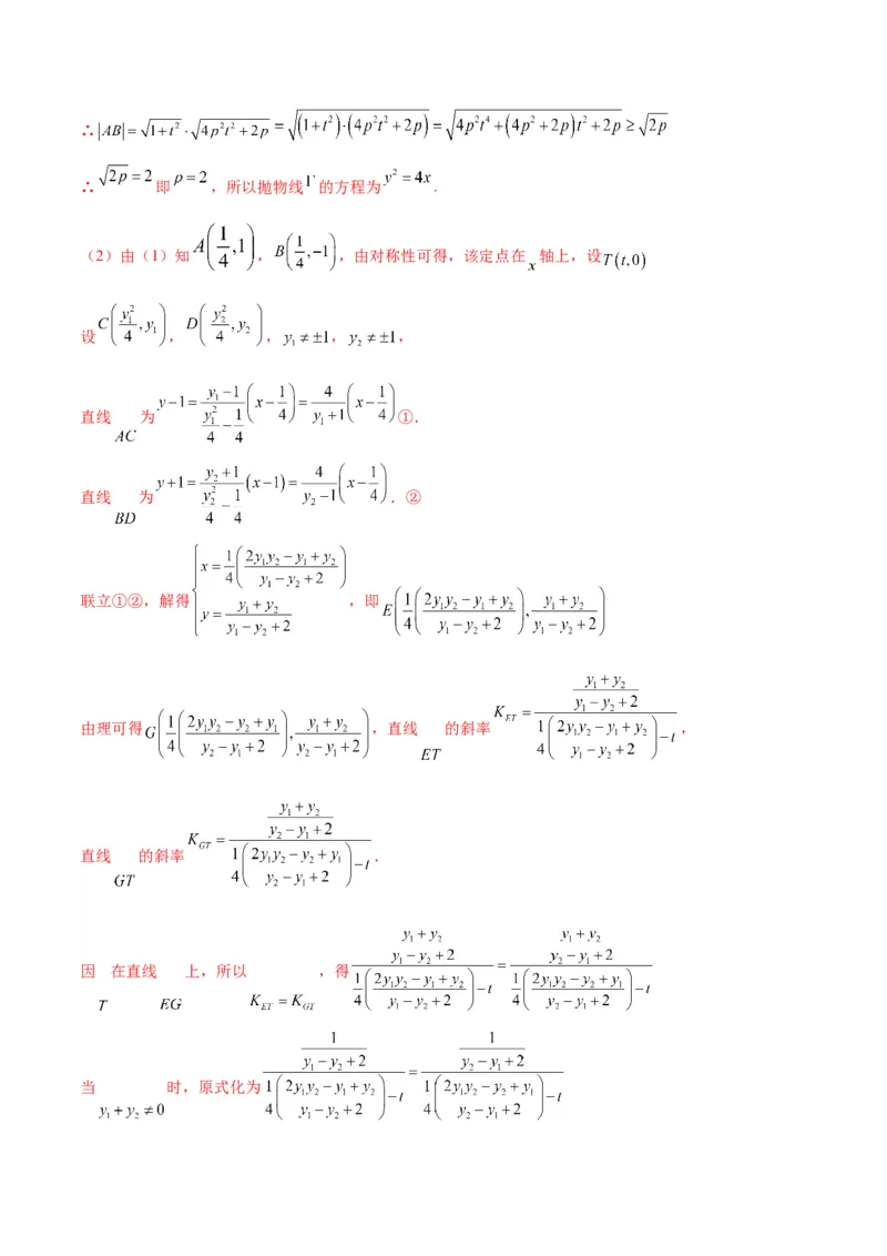 专题29圆锥曲线中的定点问题(解析版)_2.2025数学总复习_2024年新高考资料_3.2024专项复习_2024年新高考数学之圆锥曲线专项重难点突破练（新高考专用）