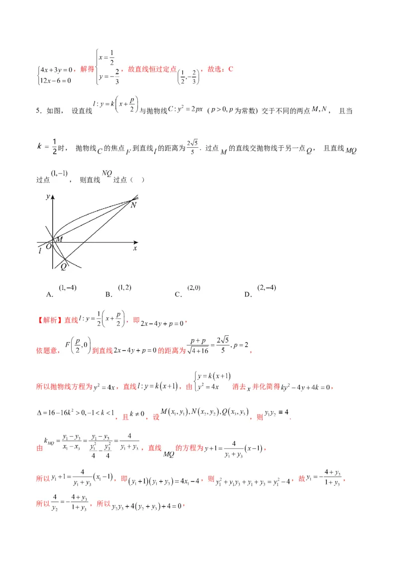 专题29圆锥曲线中的定点问题(解析版)_2.2025数学总复习_2024年新高考资料_3.2024专项复习_2024年新高考数学之圆锥曲线专项重难点突破练（新高考专用）