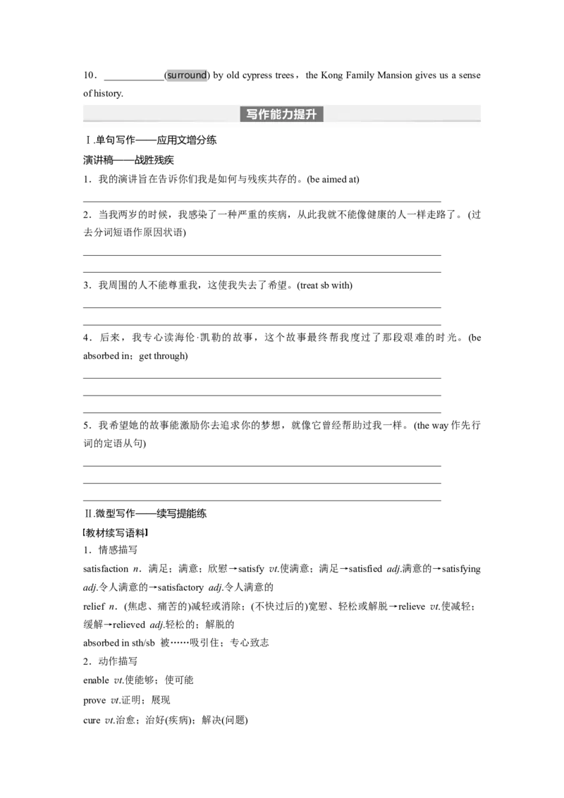 第1部分教材知识解读必修第二册Unit5　Music_3.2025英语总复习_2024年新高考资料_1.2024一轮复习_2024年高考英语一轮复习讲义（新人教版）