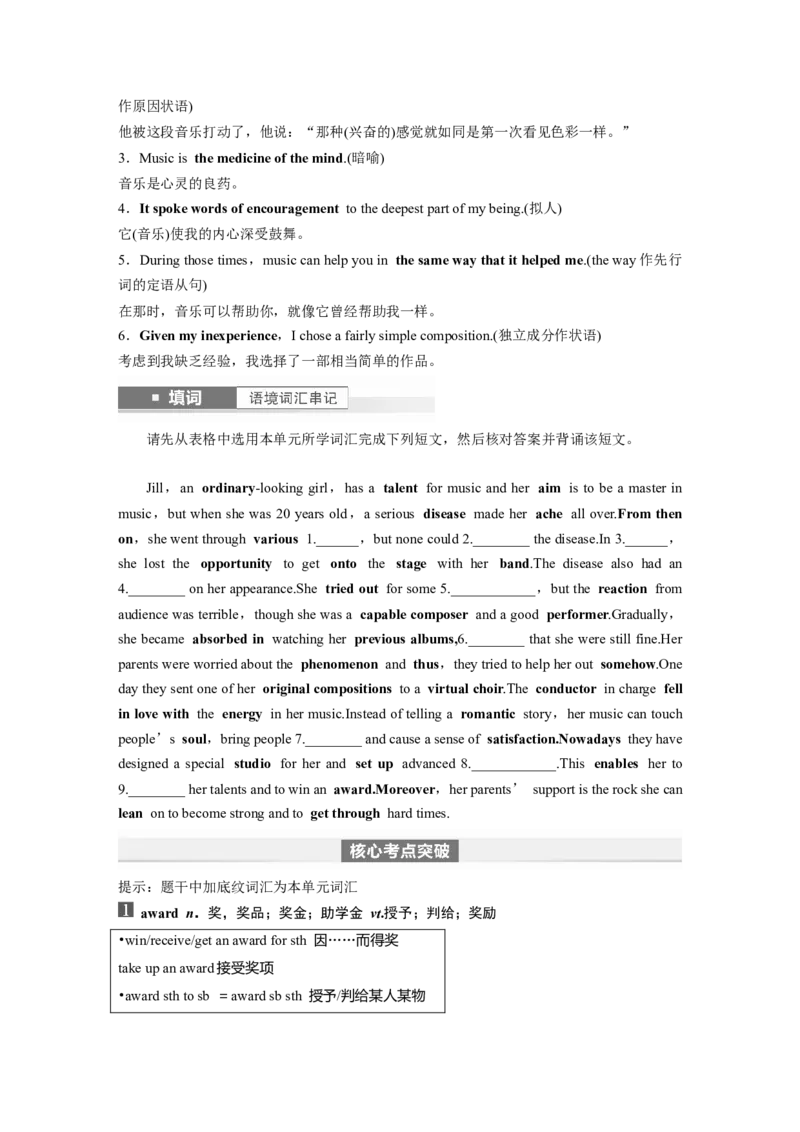 第1部分教材知识解读必修第二册Unit5　Music_3.2025英语总复习_2024年新高考资料_1.2024一轮复习_2024年高考英语一轮复习讲义（新人教版）