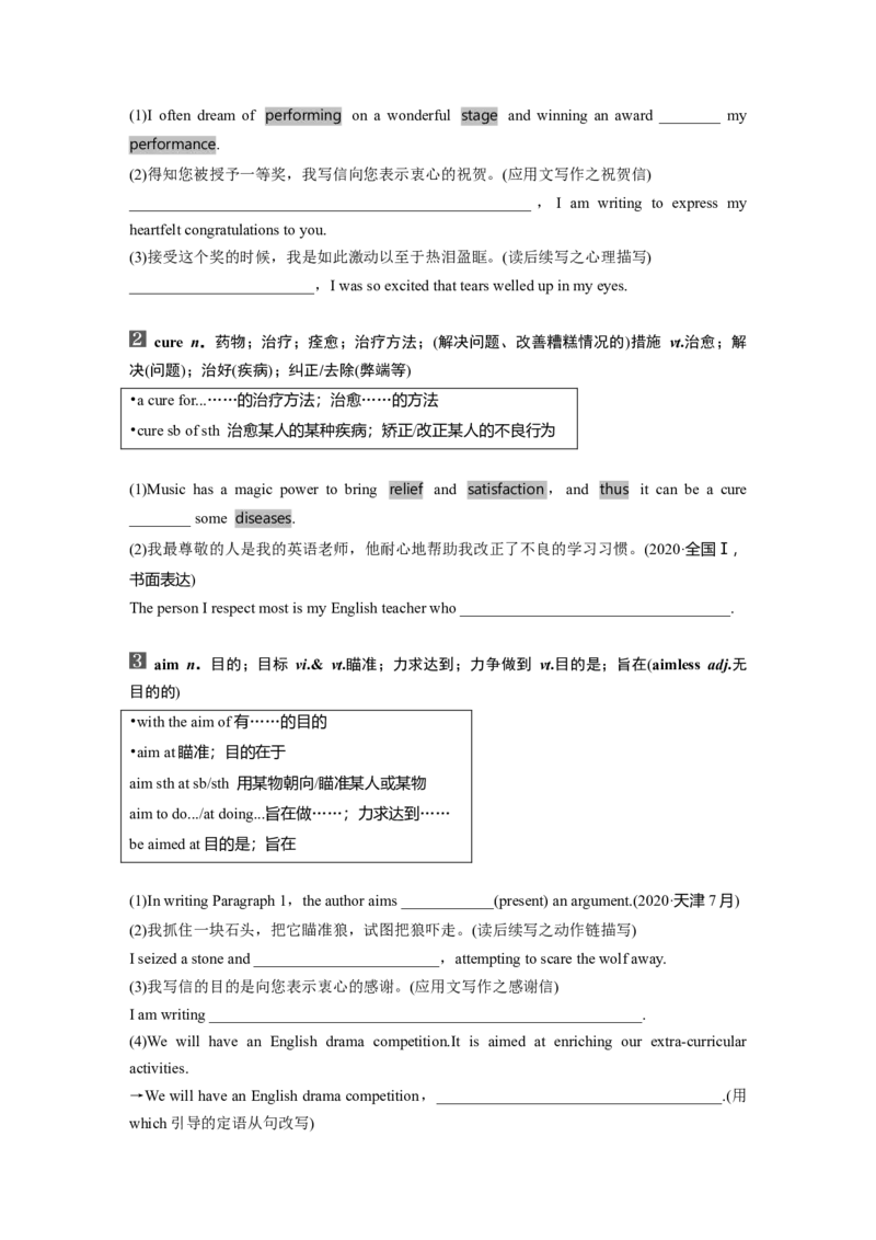 第1部分教材知识解读必修第二册Unit5　Music_3.2025英语总复习_2024年新高考资料_1.2024一轮复习_2024年高考英语一轮复习讲义（新人教版）