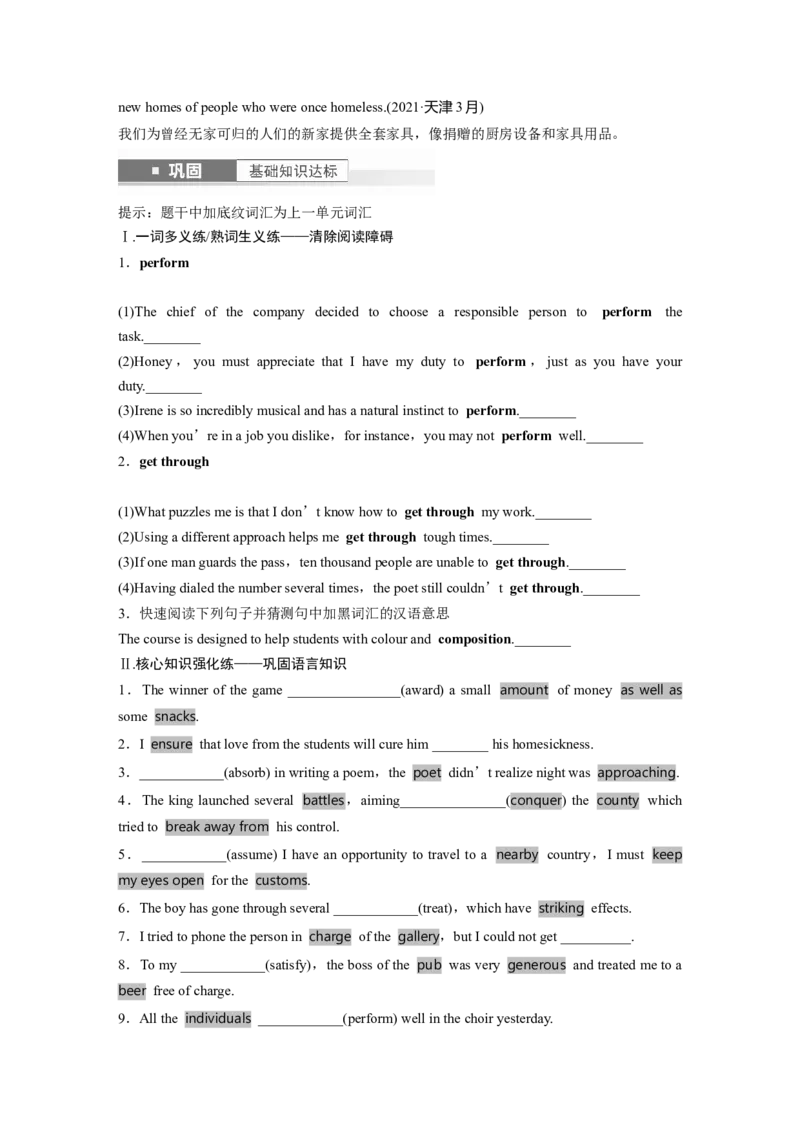 第1部分教材知识解读必修第二册Unit5　Music_3.2025英语总复习_2024年新高考资料_1.2024一轮复习_2024年高考英语一轮复习讲义（新人教版）