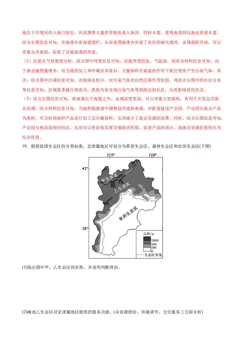 押新高考押题卷02-备战2024年高考地理临考题号押题（新高考通用）（解析版）_9.2025地理总复习_2024年新高考资料_5.2024三轮冲刺