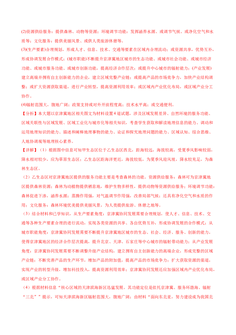 押新高考押题卷02-备战2024年高考地理临考题号押题（新高考通用）（解析版）_9.2025地理总复习_2024年新高考资料_5.2024三轮冲刺