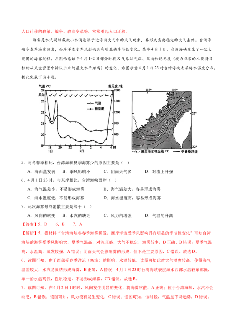 押新高考押题卷02-备战2024年高考地理临考题号押题（新高考通用）（解析版）_9.2025地理总复习_2024年新高考资料_5.2024三轮冲刺