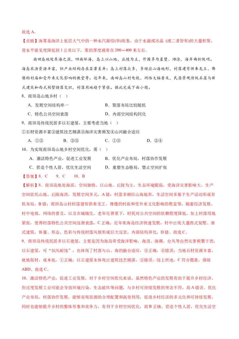押新高考押题卷02-备战2024年高考地理临考题号押题（新高考通用）（解析版）_9.2025地理总复习_2024年新高考资料_5.2024三轮冲刺
