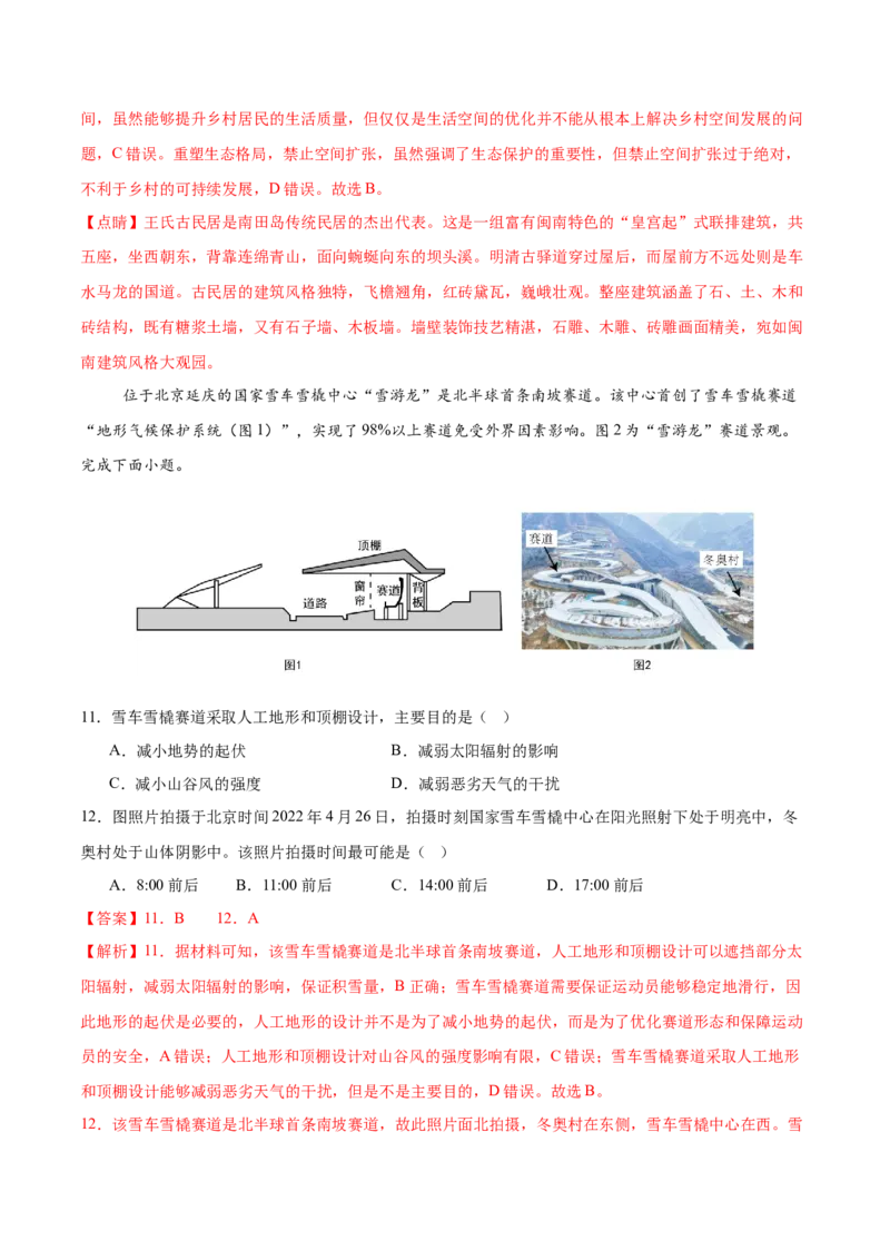 押新高考押题卷02-备战2024年高考地理临考题号押题（新高考通用）（解析版）_9.2025地理总复习_2024年新高考资料_5.2024三轮冲刺