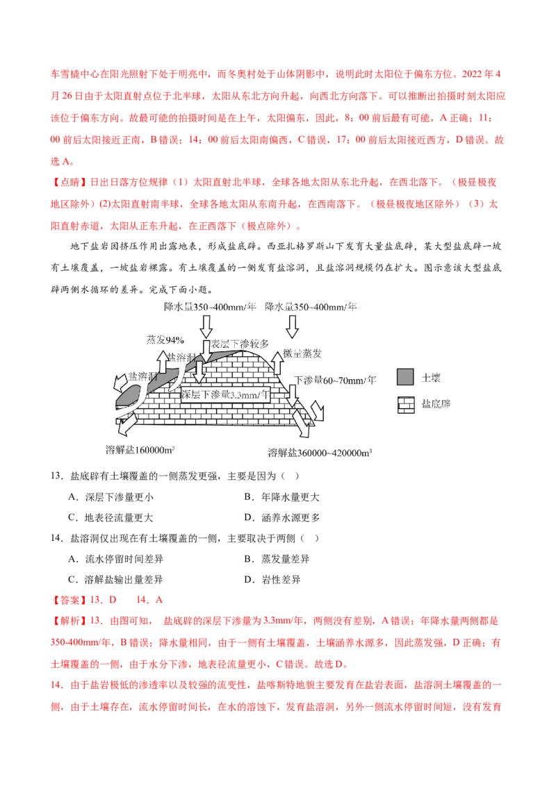 押新高考押题卷02-备战2024年高考地理临考题号押题（新高考通用）（解析版）_9.2025地理总复习_2024年新高考资料_5.2024三轮冲刺