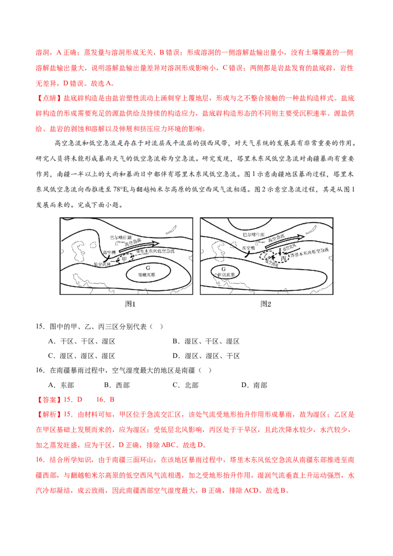 押新高考押题卷02-备战2024年高考地理临考题号押题（新高考通用）（解析版）_9.2025地理总复习_2024年新高考资料_5.2024三轮冲刺