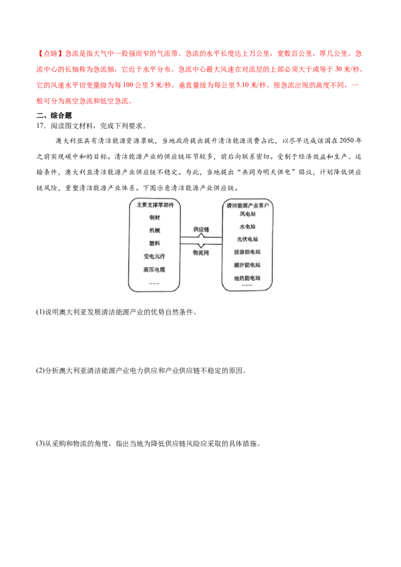 押新高考押题卷02-备战2024年高考地理临考题号押题（新高考通用）（解析版）_9.2025地理总复习_2024年新高考资料_5.2024三轮冲刺