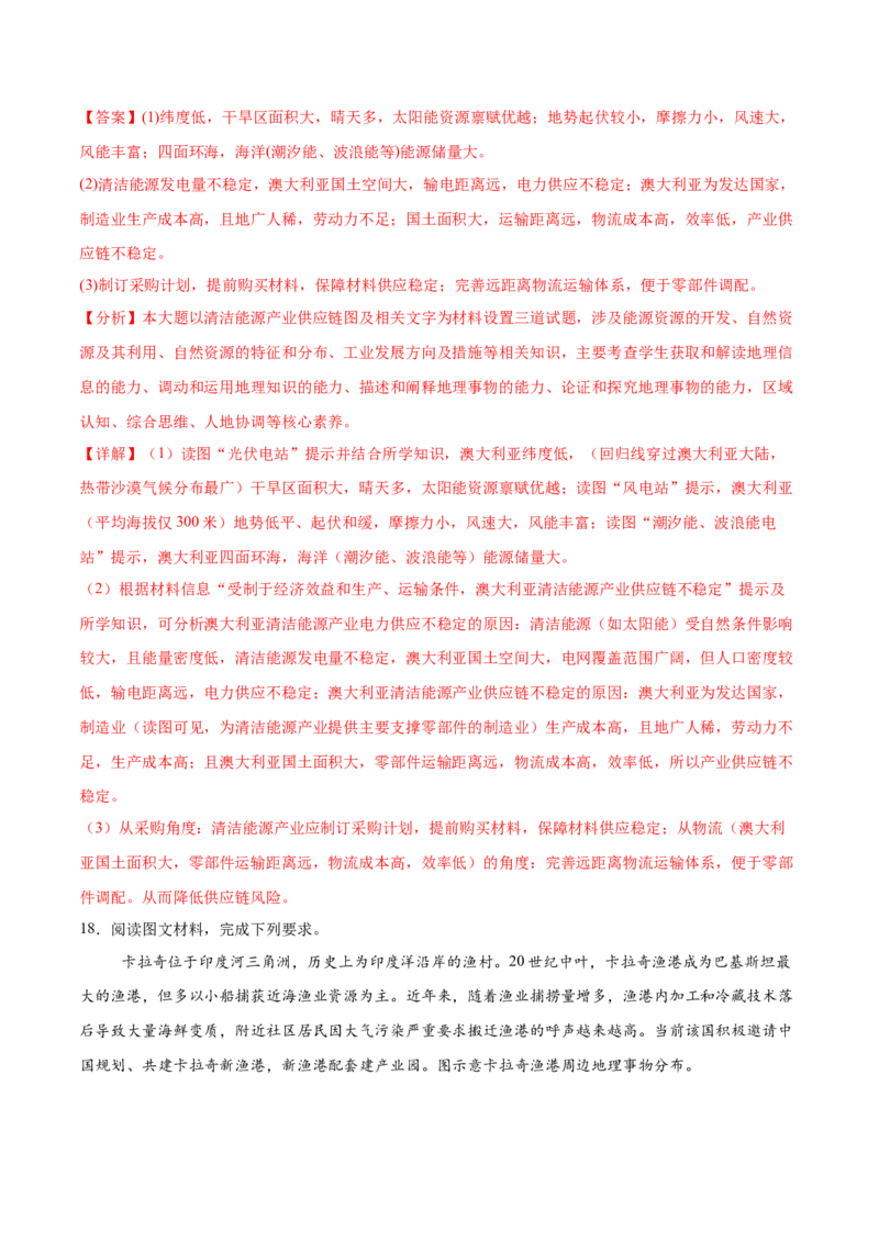 押新高考押题卷02-备战2024年高考地理临考题号押题（新高考通用）（解析版）_9.2025地理总复习_2024年新高考资料_5.2024三轮冲刺