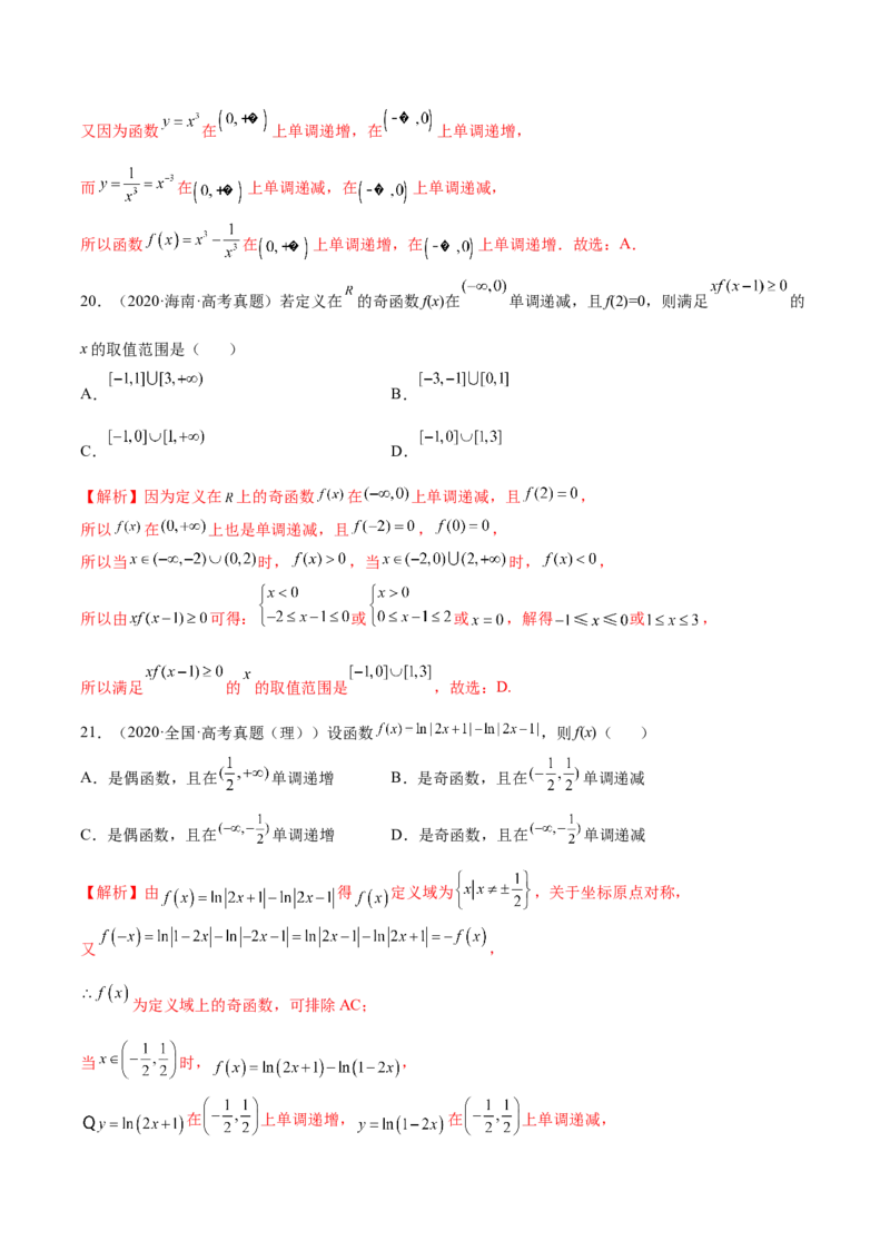 专题22函数及其性质（2020-2022年真题练）(解析版)_2.2025数学总复习_2023年新高考资料_专项复习_2023年新高考数学函数重点突破（新高考专用）