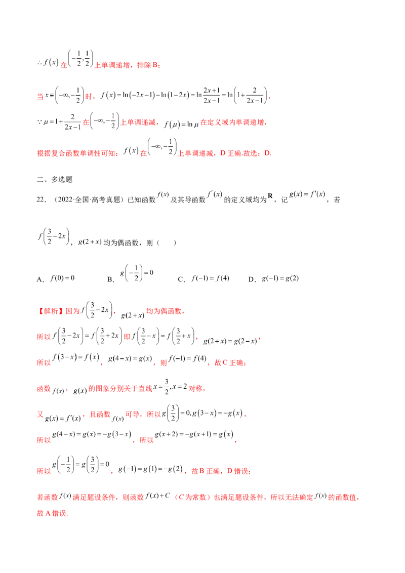 专题22函数及其性质（2020-2022年真题练）(解析版)_2.2025数学总复习_2023年新高考资料_专项复习_2023年新高考数学函数重点突破（新高考专用）