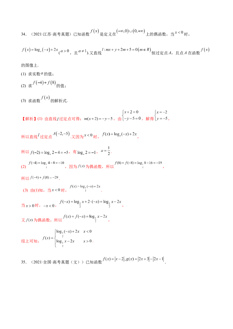 专题22函数及其性质（2020-2022年真题练）(解析版)_2.2025数学总复习_2023年新高考资料_专项复习_2023年新高考数学函数重点突破（新高考专用）