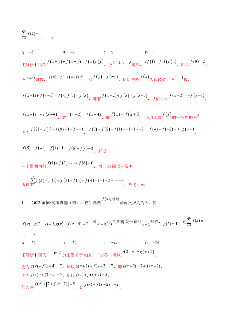 专题22函数及其性质（2020-2022年真题练）(解析版)_2.2025数学总复习_2023年新高考资料_专项复习_2023年新高考数学函数重点突破（新高考专用）