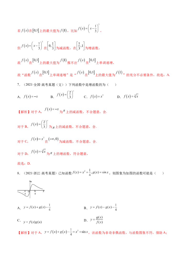 专题22函数及其性质（2020-2022年真题练）(解析版)_2.2025数学总复习_2023年新高考资料_专项复习_2023年新高考数学函数重点突破（新高考专用）