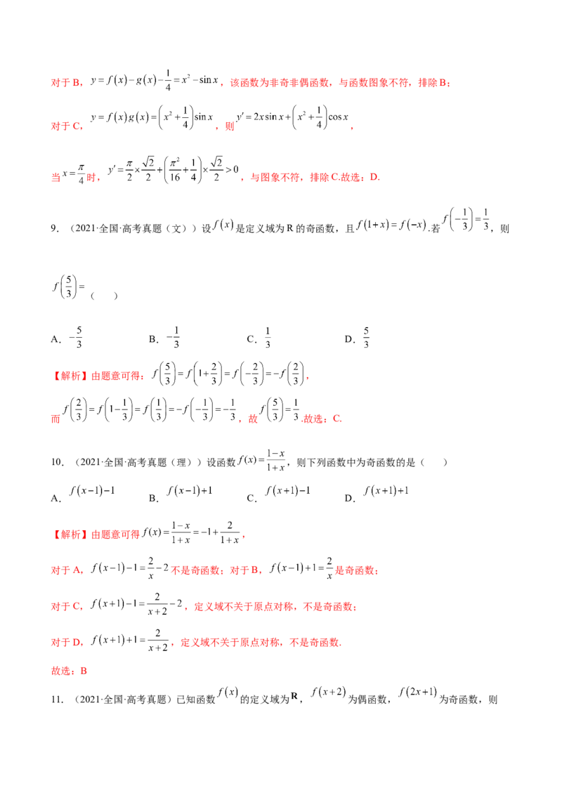专题22函数及其性质（2020-2022年真题练）(解析版)_2.2025数学总复习_2023年新高考资料_专项复习_2023年新高考数学函数重点突破（新高考专用）