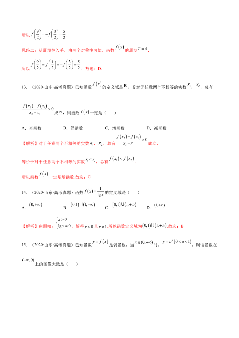 专题22函数及其性质（2020-2022年真题练）(解析版)_2.2025数学总复习_2023年新高考资料_专项复习_2023年新高考数学函数重点突破（新高考专用）