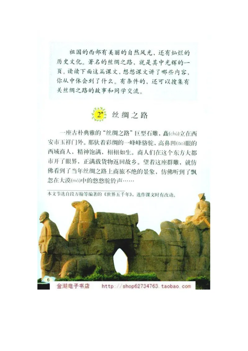 人教版5年级语文下册电子课本(1)_教资初高中_教资面试2025教资面试备考资料合集_教资面试资料合集_2025教资面试资料_25上教资面试-小学资料包_20教材：全册_小学_小学语文