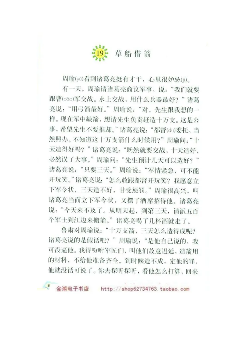 人教版5年级语文下册电子课本(1)_教资初高中_教资面试2025教资面试备考资料合集_教资面试资料合集_2025教资面试资料_25上教资面试-小学资料包_20教材：全册_小学_小学语文
