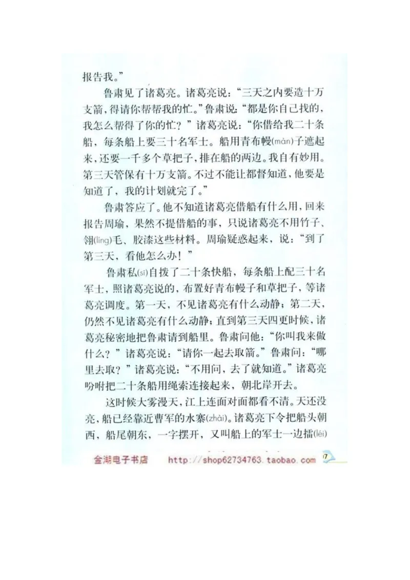 人教版5年级语文下册电子课本(1)_教资初高中_教资面试2025教资面试备考资料合集_教资面试资料合集_2025教资面试资料_25上教资面试-小学资料包_20教材：全册_小学_小学语文