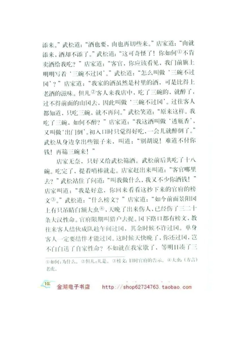 人教版5年级语文下册电子课本(1)_教资初高中_教资面试2025教资面试备考资料合集_教资面试资料合集_2025教资面试资料_25上教资面试-小学资料包_20教材：全册_小学_小学语文