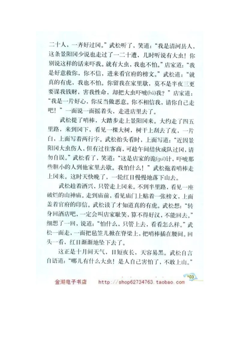 人教版5年级语文下册电子课本(1)_教资初高中_教资面试2025教资面试备考资料合集_教资面试资料合集_2025教资面试资料_25上教资面试-小学资料包_20教材：全册_小学_小学语文