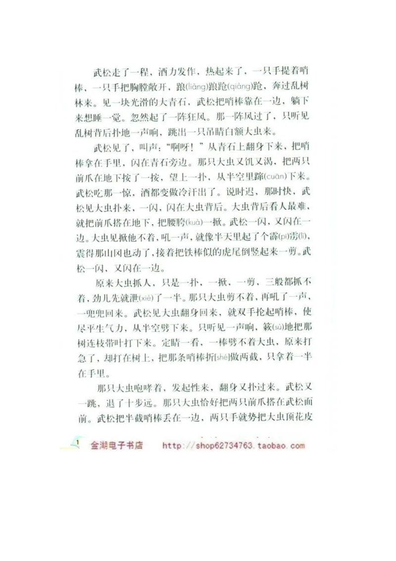 人教版5年级语文下册电子课本(1)_教资初高中_教资面试2025教资面试备考资料合集_教资面试资料合集_2025教资面试资料_25上教资面试-小学资料包_20教材：全册_小学_小学语文