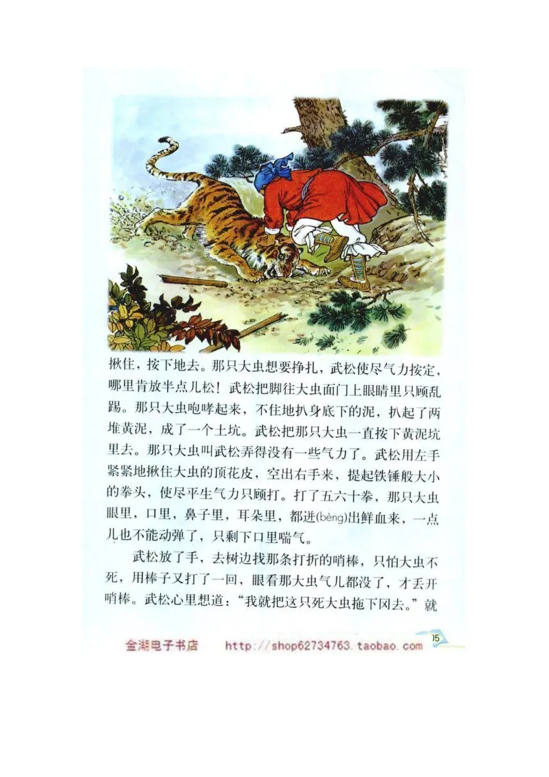 人教版5年级语文下册电子课本(1)_教资初高中_教资面试2025教资面试备考资料合集_教资面试资料合集_2025教资面试资料_25上教资面试-小学资料包_20教材：全册_小学_小学语文