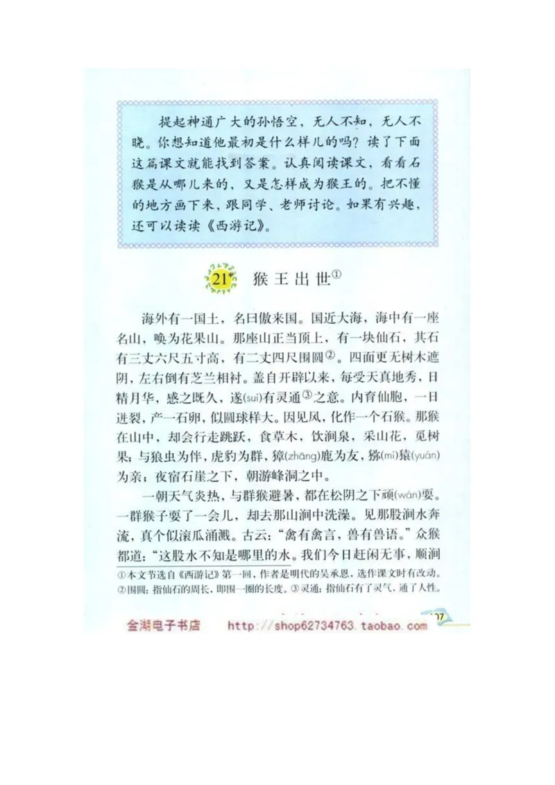 人教版5年级语文下册电子课本(1)_教资初高中_教资面试2025教资面试备考资料合集_教资面试资料合集_2025教资面试资料_25上教资面试-小学资料包_20教材：全册_小学_小学语文