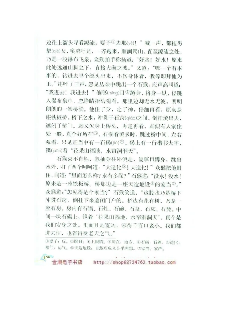 人教版5年级语文下册电子课本(1)_教资初高中_教资面试2025教资面试备考资料合集_教资面试资料合集_2025教资面试资料_25上教资面试-小学资料包_20教材：全册_小学_小学语文