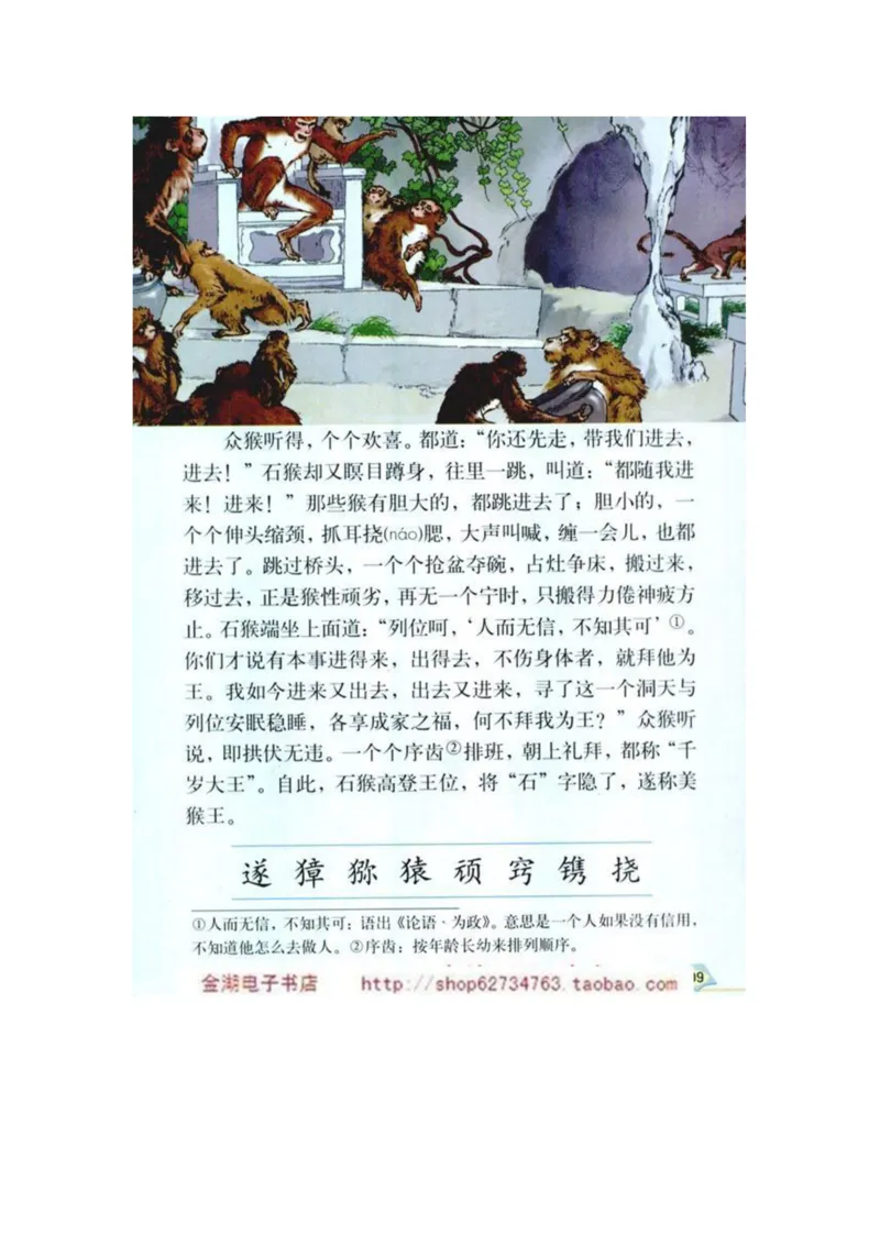 人教版5年级语文下册电子课本(1)_教资初高中_教资面试2025教资面试备考资料合集_教资面试资料合集_2025教资面试资料_25上教资面试-小学资料包_20教材：全册_小学_小学语文