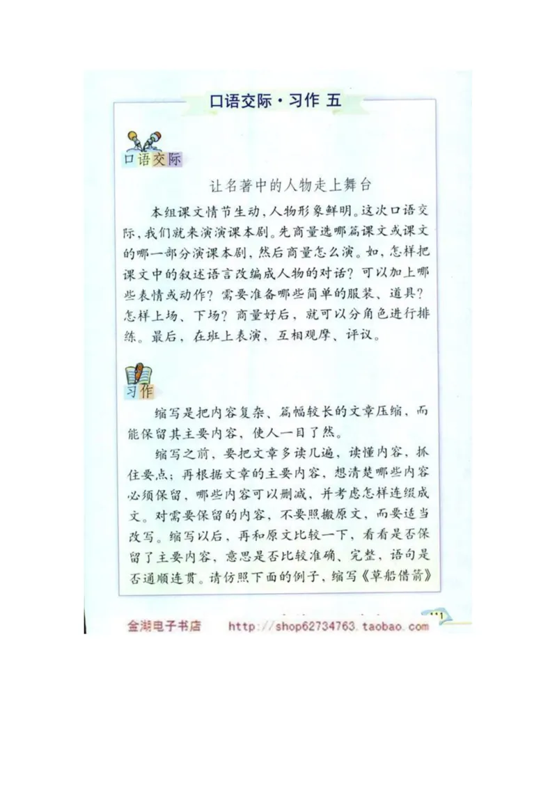 人教版5年级语文下册电子课本(1)_教资初高中_教资面试2025教资面试备考资料合集_教资面试资料合集_2025教资面试资料_25上教资面试-小学资料包_20教材：全册_小学_小学语文