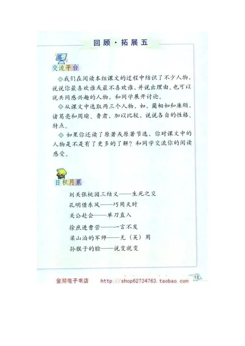 人教版5年级语文下册电子课本(1)_教资初高中_教资面试2025教资面试备考资料合集_教资面试资料合集_2025教资面试资料_25上教资面试-小学资料包_20教材：全册_小学_小学语文