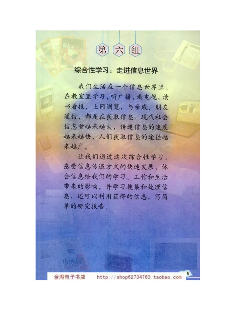 人教版5年级语文下册电子课本(1)_教资初高中_教资面试2025教资面试备考资料合集_教资面试资料合集_2025教资面试资料_25上教资面试-小学资料包_20教材：全册_小学_小学语文