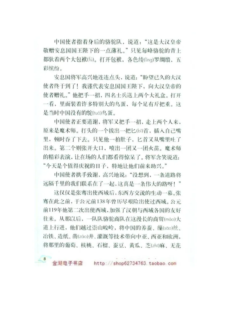 人教版5年级语文下册电子课本(1)_教资初高中_教资面试2025教资面试备考资料合集_教资面试资料合集_2025教资面试资料_25上教资面试-小学资料包_20教材：全册_小学_小学语文