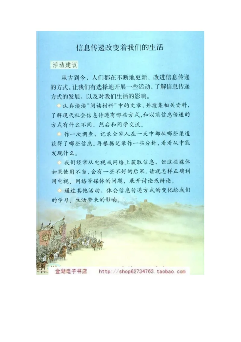 人教版5年级语文下册电子课本(1)_教资初高中_教资面试2025教资面试备考资料合集_教资面试资料合集_2025教资面试资料_25上教资面试-小学资料包_20教材：全册_小学_小学语文
