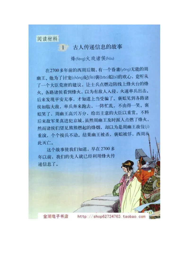 人教版5年级语文下册电子课本(1)_教资初高中_教资面试2025教资面试备考资料合集_教资面试资料合集_2025教资面试资料_25上教资面试-小学资料包_20教材：全册_小学_小学语文