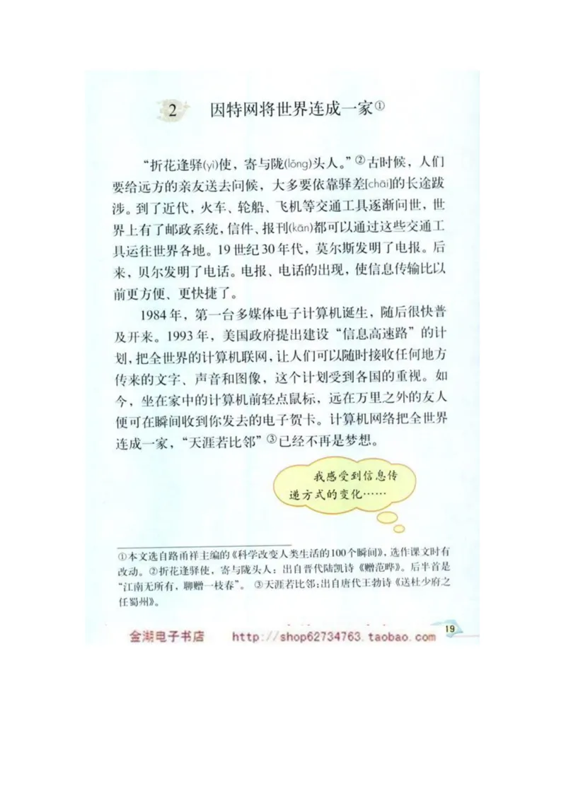 人教版5年级语文下册电子课本(1)_教资初高中_教资面试2025教资面试备考资料合集_教资面试资料合集_2025教资面试资料_25上教资面试-小学资料包_20教材：全册_小学_小学语文