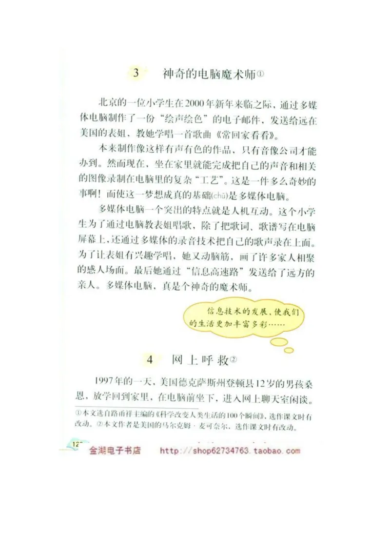 人教版5年级语文下册电子课本(1)_教资初高中_教资面试2025教资面试备考资料合集_教资面试资料合集_2025教资面试资料_25上教资面试-小学资料包_20教材：全册_小学_小学语文