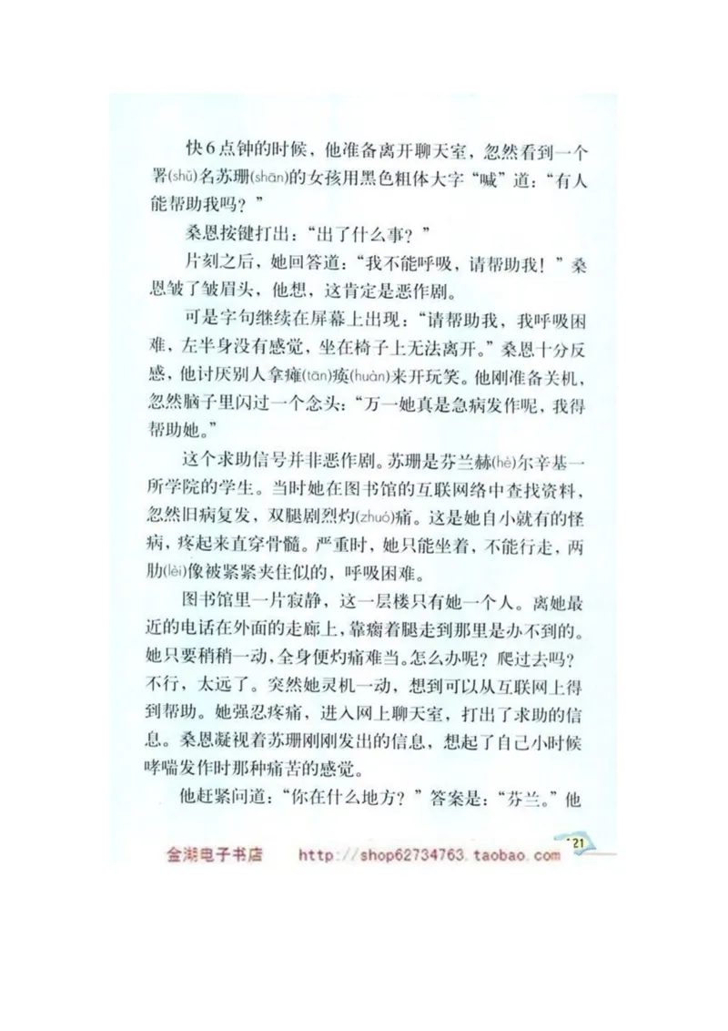 人教版5年级语文下册电子课本(1)_教资初高中_教资面试2025教资面试备考资料合集_教资面试资料合集_2025教资面试资料_25上教资面试-小学资料包_20教材：全册_小学_小学语文