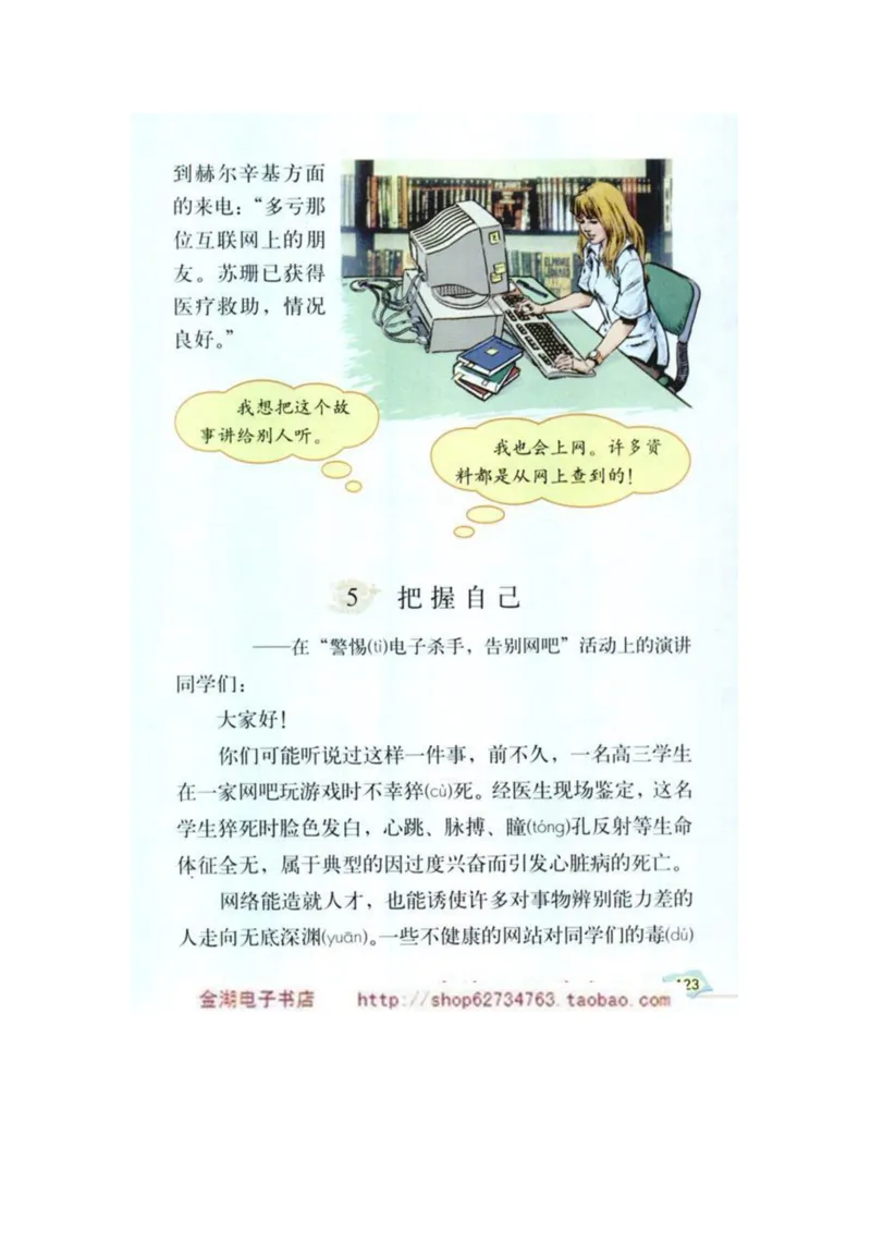 人教版5年级语文下册电子课本(1)_教资初高中_教资面试2025教资面试备考资料合集_教资面试资料合集_2025教资面试资料_25上教资面试-小学资料包_20教材：全册_小学_小学语文