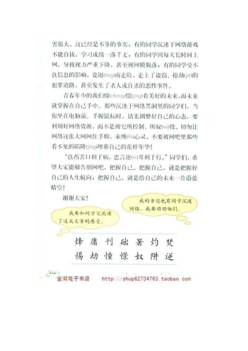 人教版5年级语文下册电子课本(1)_教资初高中_教资面试2025教资面试备考资料合集_教资面试资料合集_2025教资面试资料_25上教资面试-小学资料包_20教材：全册_小学_小学语文