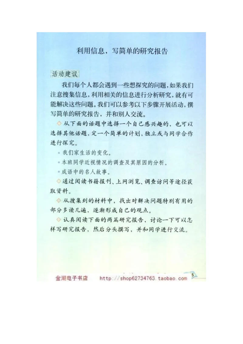 人教版5年级语文下册电子课本(1)_教资初高中_教资面试2025教资面试备考资料合集_教资面试资料合集_2025教资面试资料_25上教资面试-小学资料包_20教材：全册_小学_小学语文