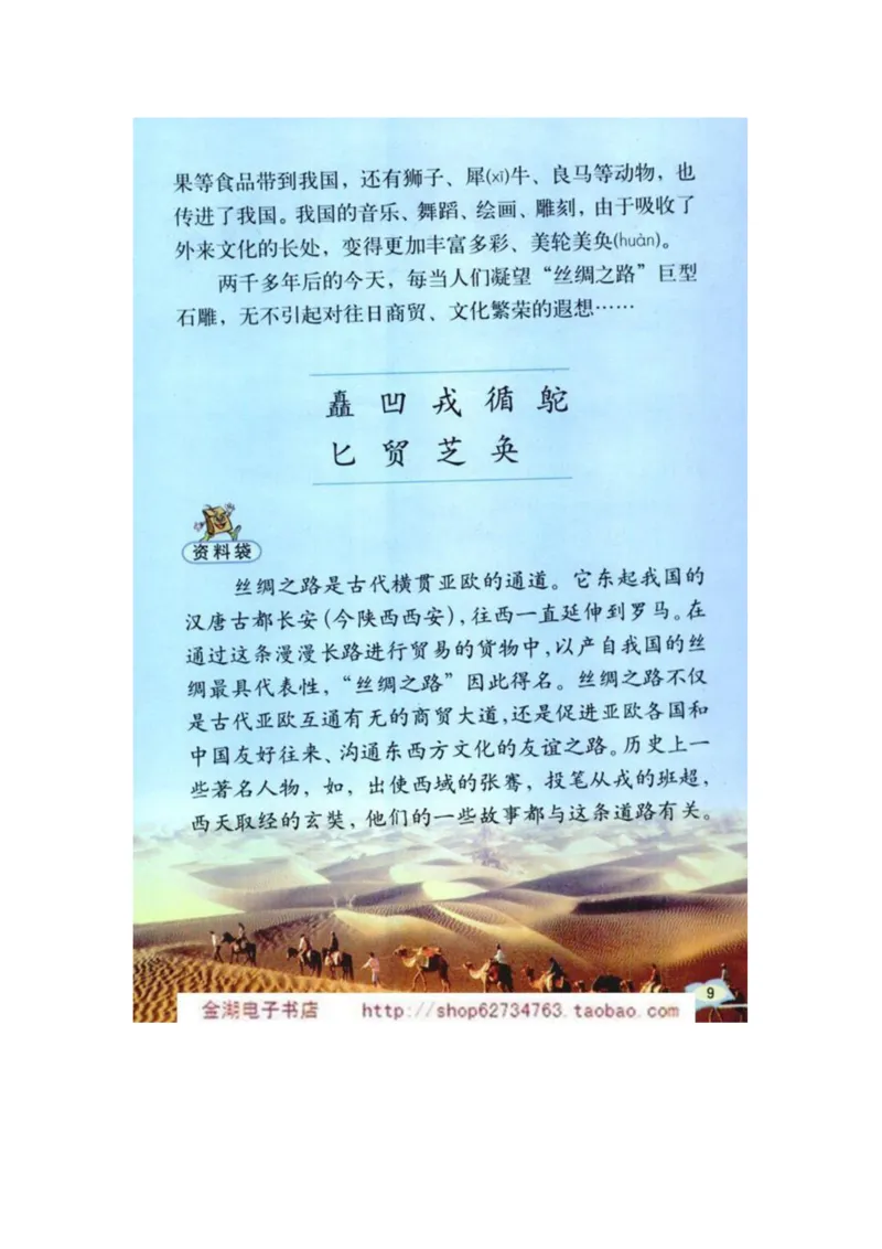 人教版5年级语文下册电子课本(1)_教资初高中_教资面试2025教资面试备考资料合集_教资面试资料合集_2025教资面试资料_25上教资面试-小学资料包_20教材：全册_小学_小学语文