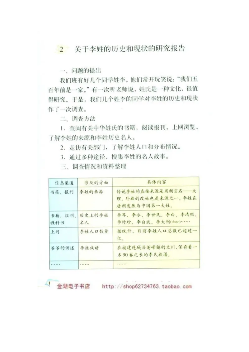 人教版5年级语文下册电子课本(1)_教资初高中_教资面试2025教资面试备考资料合集_教资面试资料合集_2025教资面试资料_25上教资面试-小学资料包_20教材：全册_小学_小学语文