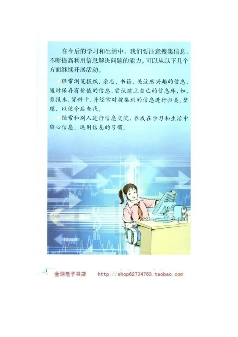 人教版5年级语文下册电子课本(1)_教资初高中_教资面试2025教资面试备考资料合集_教资面试资料合集_2025教资面试资料_25上教资面试-小学资料包_20教材：全册_小学_小学语文