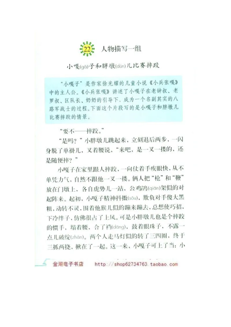 人教版5年级语文下册电子课本(1)_教资初高中_教资面试2025教资面试备考资料合集_教资面试资料合集_2025教资面试资料_25上教资面试-小学资料包_20教材：全册_小学_小学语文