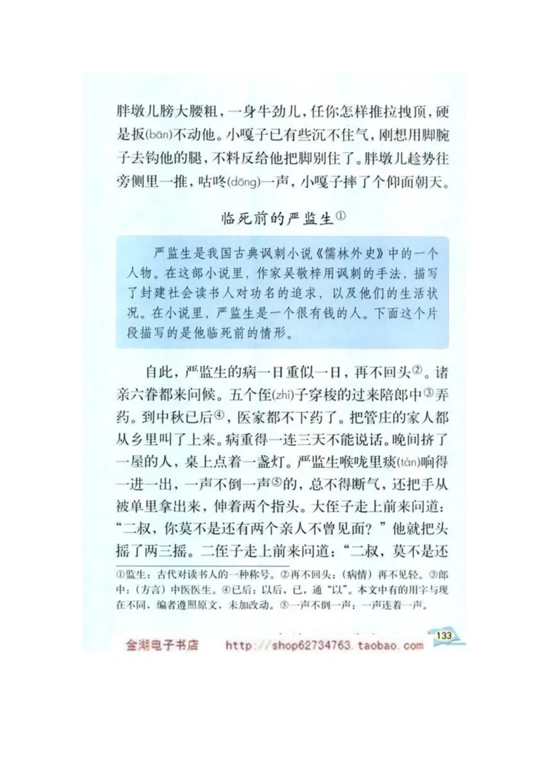 人教版5年级语文下册电子课本(1)_教资初高中_教资面试2025教资面试备考资料合集_教资面试资料合集_2025教资面试资料_25上教资面试-小学资料包_20教材：全册_小学_小学语文