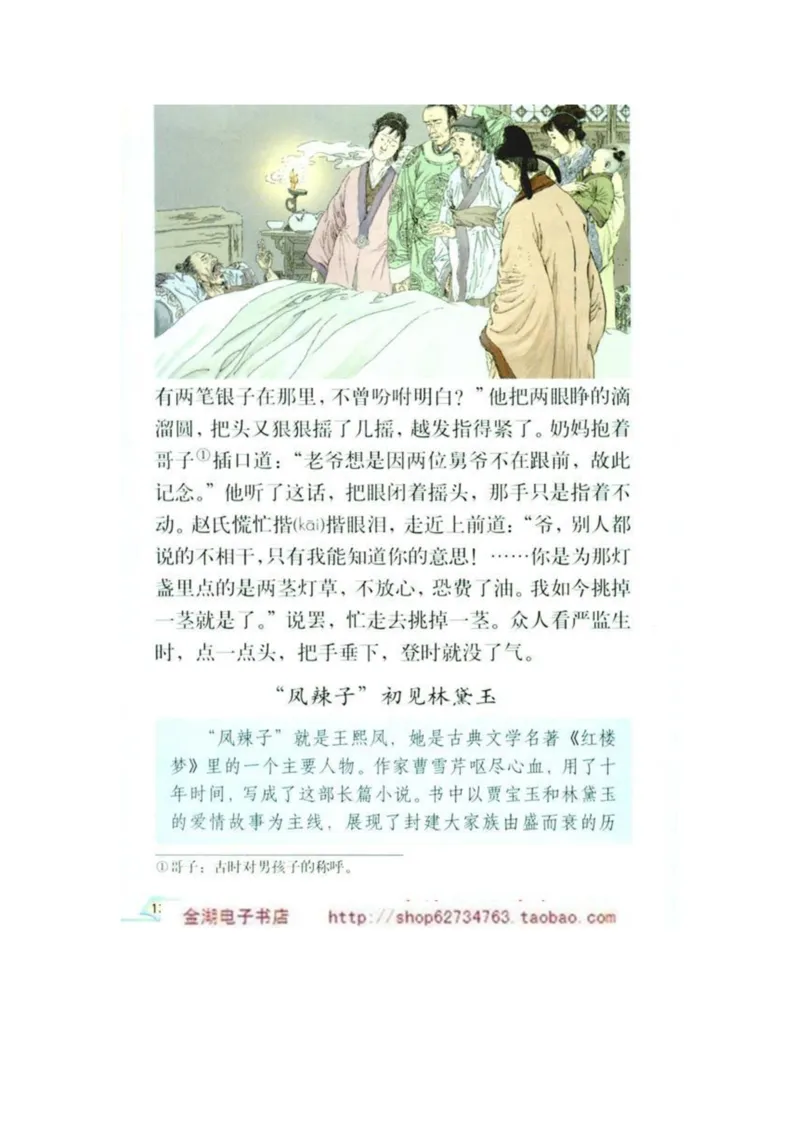 人教版5年级语文下册电子课本(1)_教资初高中_教资面试2025教资面试备考资料合集_教资面试资料合集_2025教资面试资料_25上教资面试-小学资料包_20教材：全册_小学_小学语文